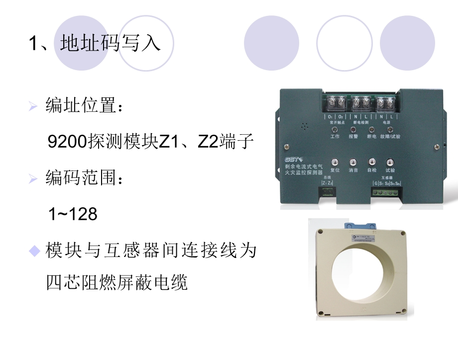 电气火灾监控设备调试方法.ppt_第3页