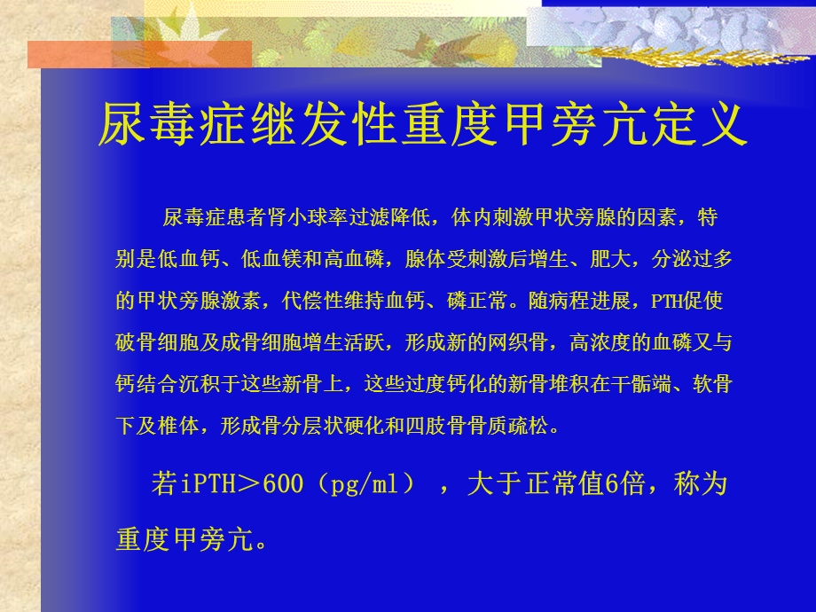 尿毒症继发性甲旁亢.ppt_第3页