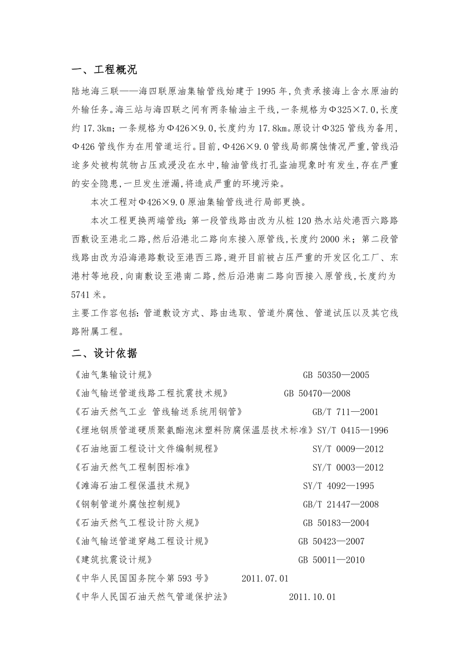 外输管线更新工程施工设计方案.doc_第3页