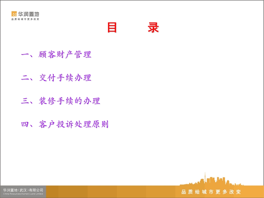 客户服务基础业务技能提升.ppt_第2页