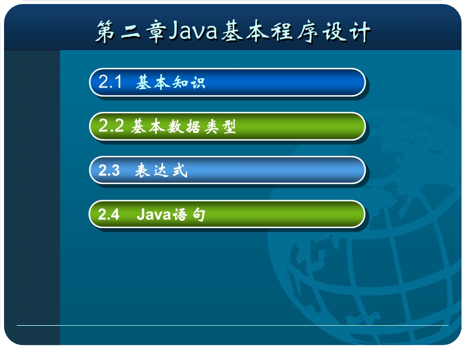 第二章基本程序设计.ppt_第2页