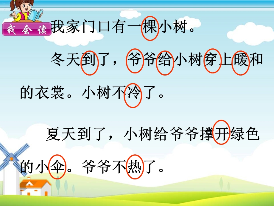 爷爷和小树(修改).ppt_第2页