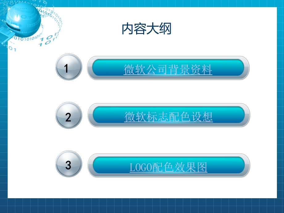 微软LOGO配色方案.ppt_第2页