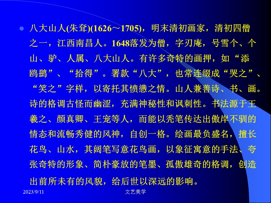 文艺美学课件-艺术的超现实性.ppt_第1页