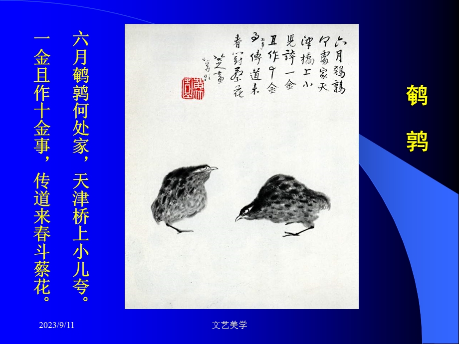 文艺美学课件-艺术的超现实性.ppt_第3页