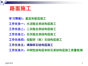 无机结合料稳定类基层施工.ppt