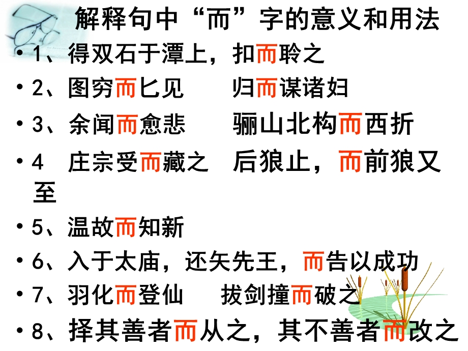 常见文言虚词用法归纳整理.ppt_第3页