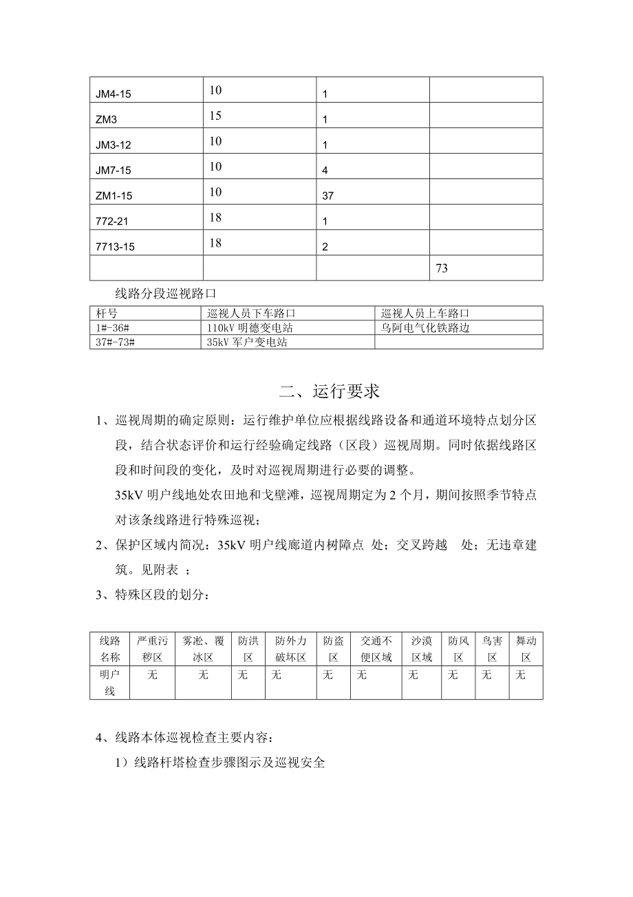 35kV明户线现场运行规程.doc_第3页