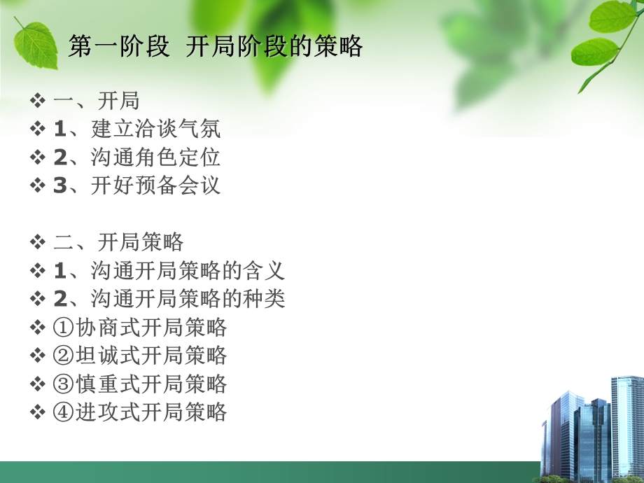 总结商务沟通过程的总体概述.ppt_第3页