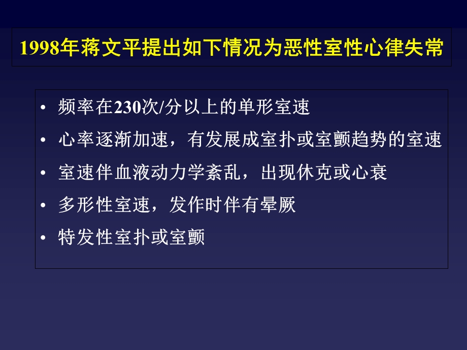 恶性心律失常的处理.ppt_第3页