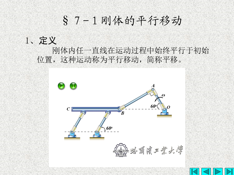 理论力学课件-第七章.ppt_第2页