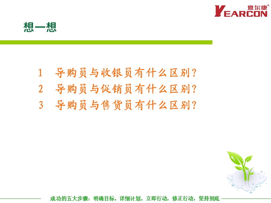 导购员职业发展规划.ppt_第2页