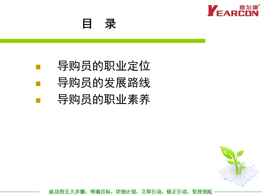 导购员职业发展规划.ppt_第3页