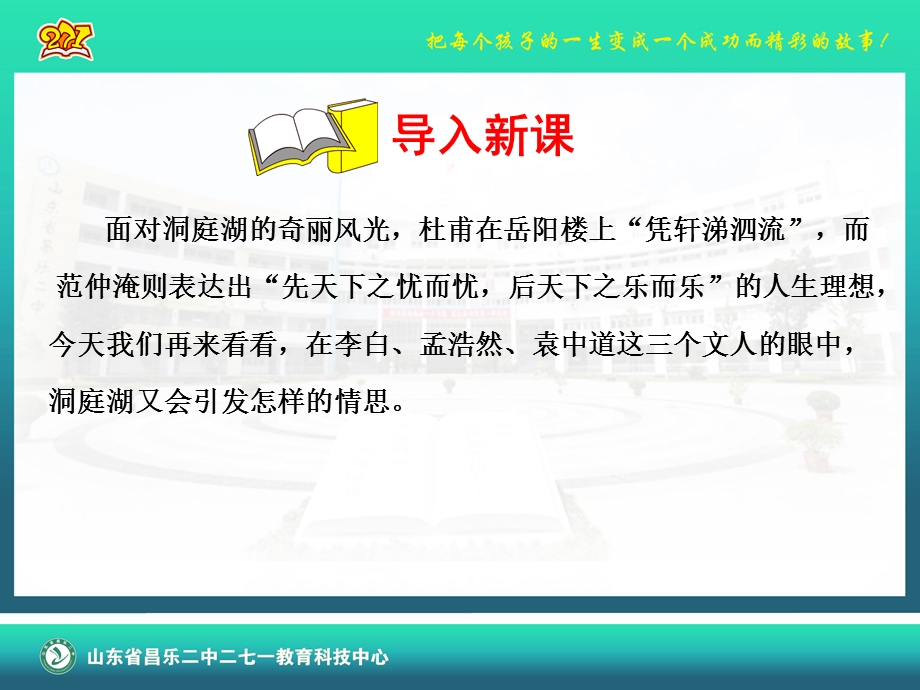 比较探究诗两首游岳阳楼记.ppt_第2页