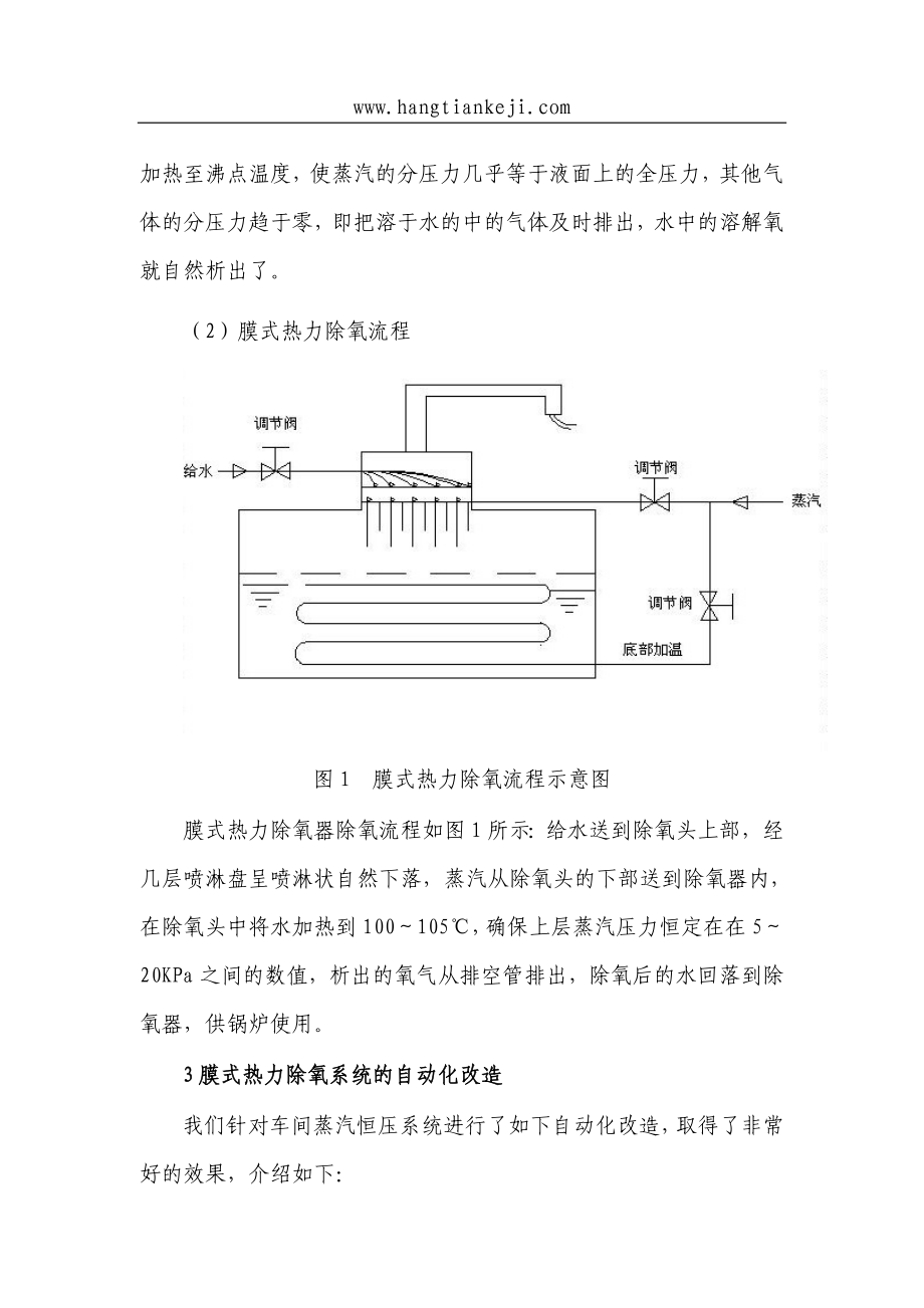 PID算法在膜式热力自动除氧系统中的应用.doc_第2页