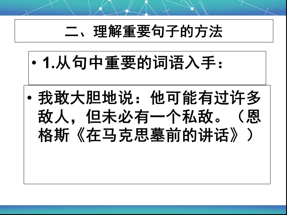 理解文中重要句子的含义(x).ppt_第3页