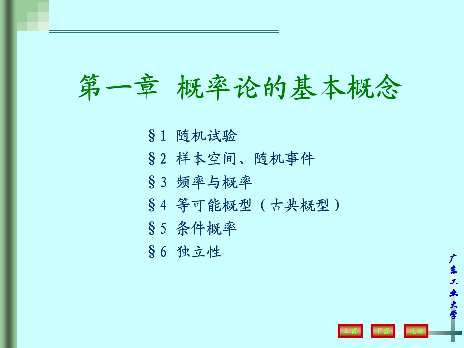 第一章概率论的基本概念.ppt_第1页