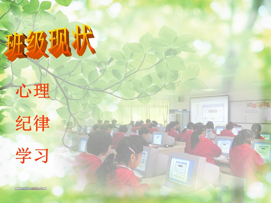 小学六年级1班-家长会.ppt_第2页