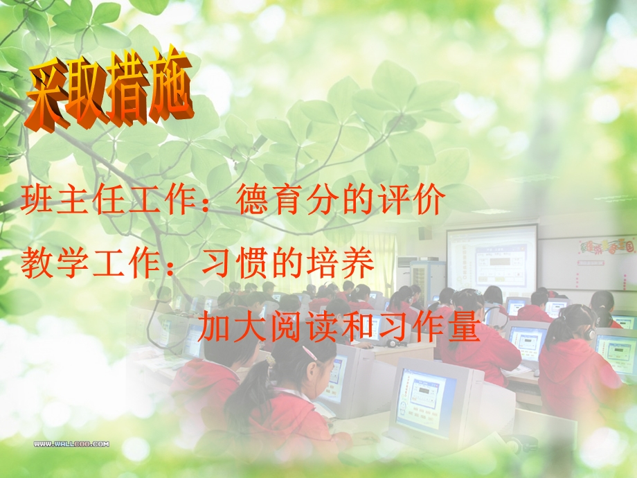 小学六年级1班-家长会.ppt_第3页