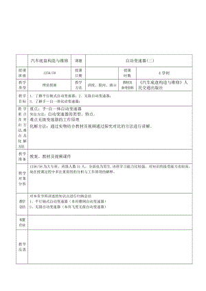 汽车底盘构造与维修新23自动变速器2.doc