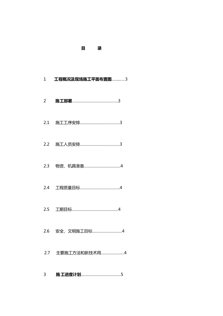 大学图书馆工程施工组织设计.doc_第1页