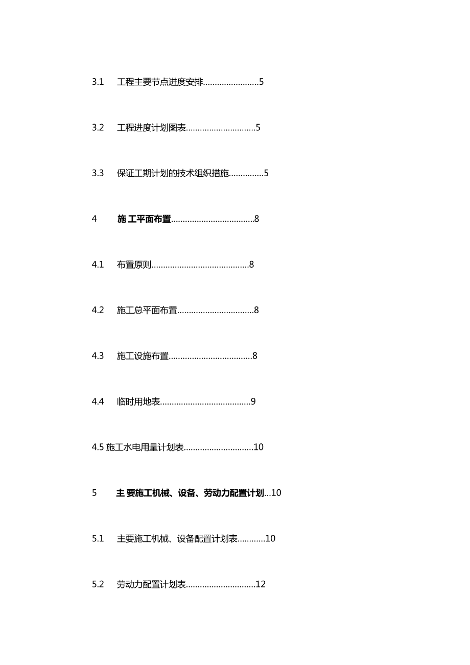 大学图书馆工程施工组织设计.doc_第2页