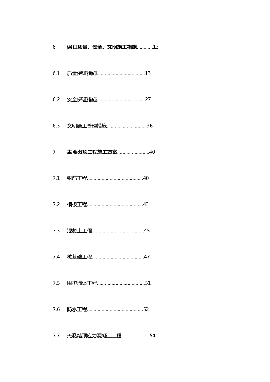 大学图书馆工程施工组织设计.doc_第3页