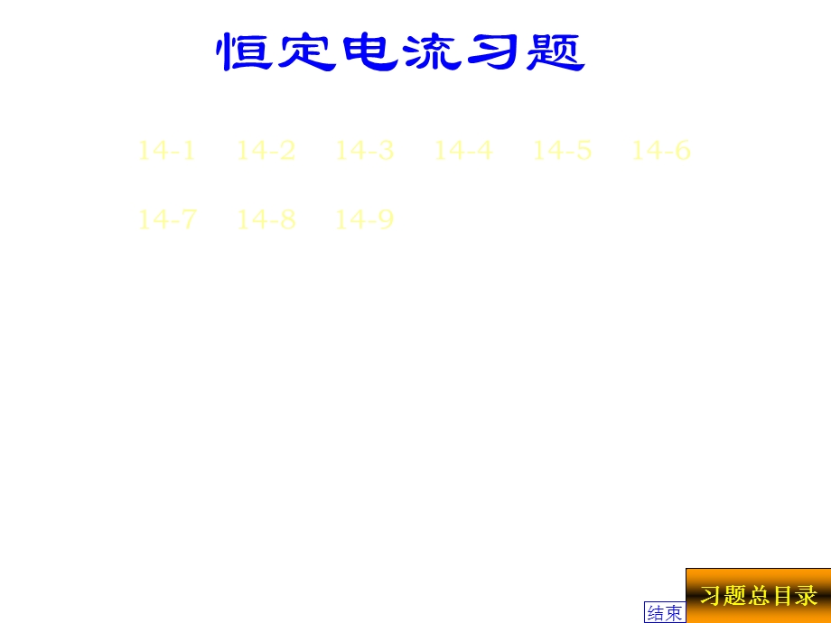 物理学第十章参考答案.ppt_第1页