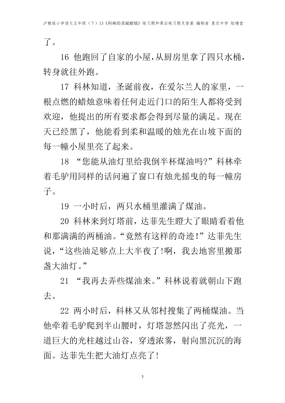 13科林的圣诞蜡烛练习题和课后练习题及答案 编制者 复旦中学 陆增堂.doc_第3页