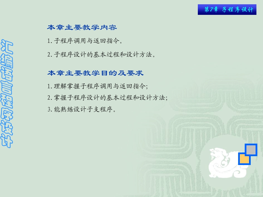 汇编语言子程序设计.ppt_第1页