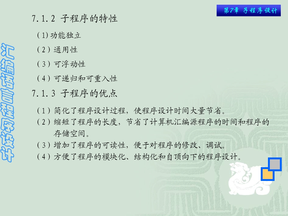 汇编语言子程序设计.ppt_第3页