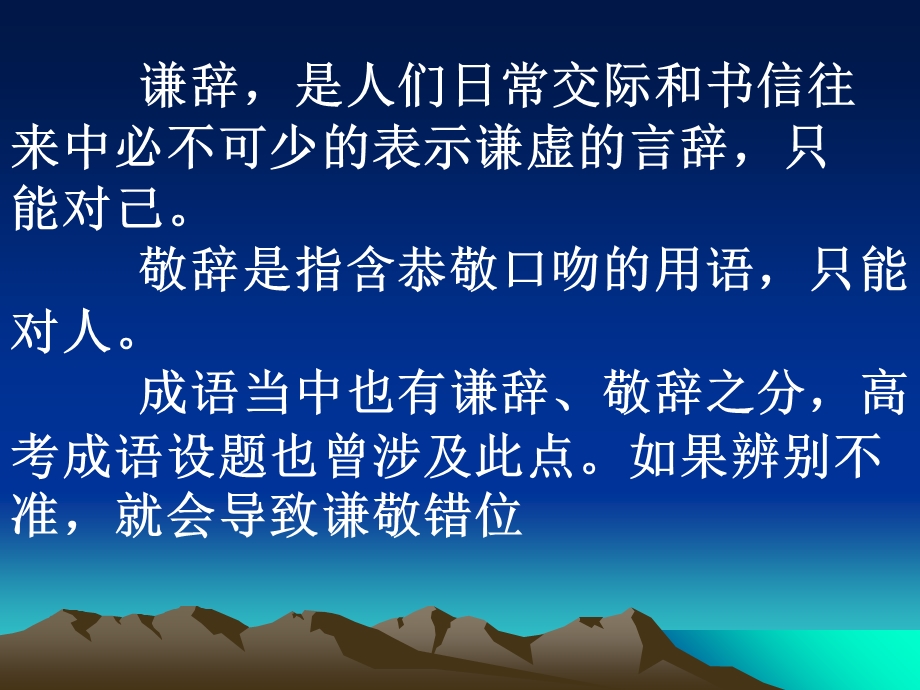 成语中的谦敬现象.ppt_第2页