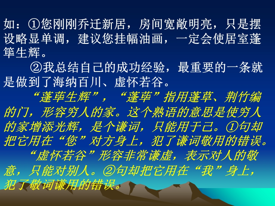 成语中的谦敬现象.ppt_第3页