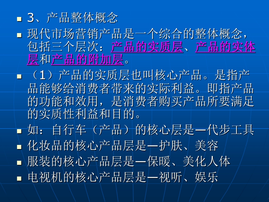 市场营销组合的规划与执行.ppt_第3页