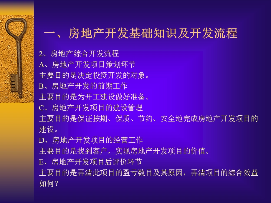 房地产相关知识及销售技能PPT.ppt_第3页