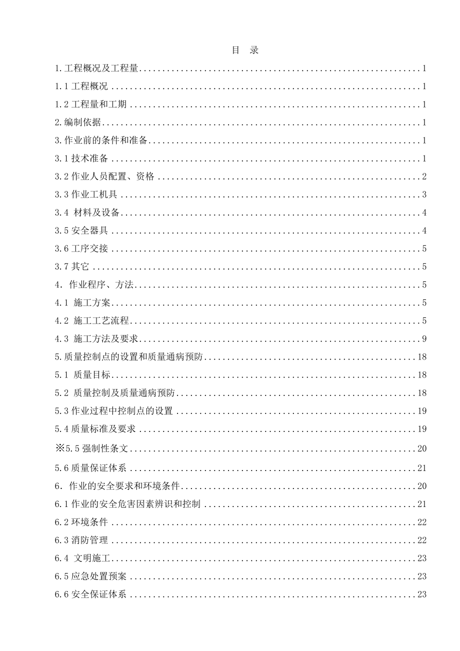 1机组除灰除渣系统热控装置安装作业指导书.doc_第2页