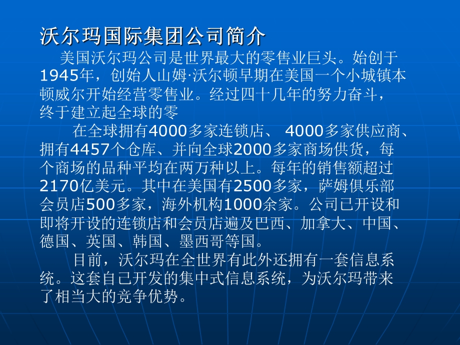 沃尔玛中国区营销推广.ppt_第2页