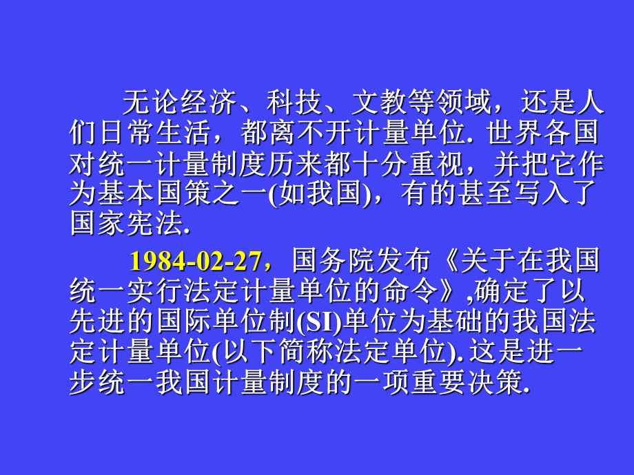 法定计量单位及常见错误.ppt_第2页