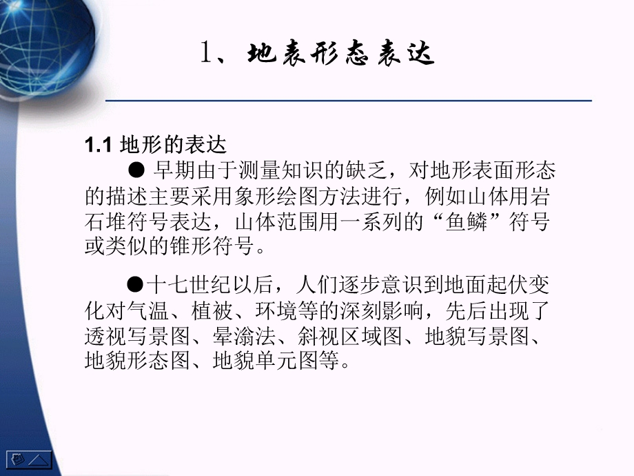 数字高程模型第一章概论.ppt_第2页