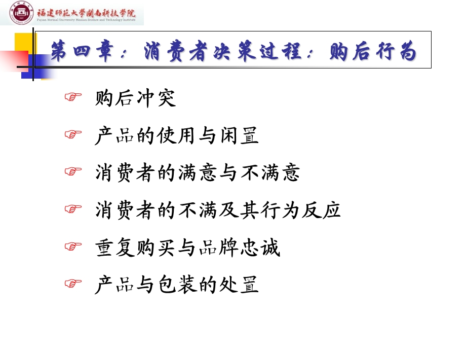 消费者行为学第四章.ppt_第1页