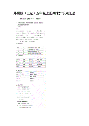 外研版(三起)五年级上册期末知识点汇总.docx