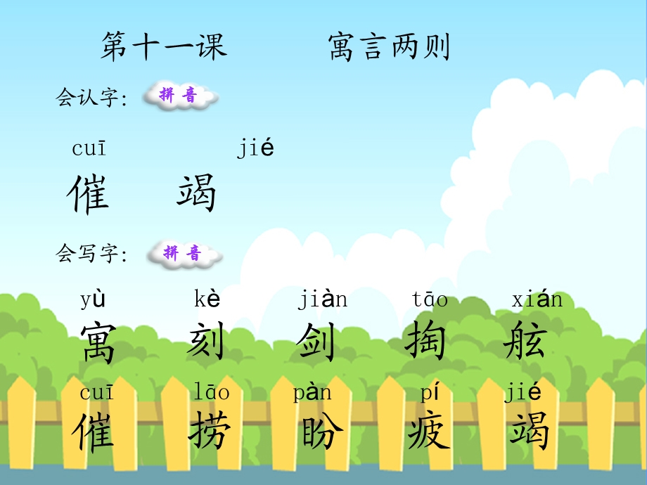 寓言两则生字词学习.ppt_第1页