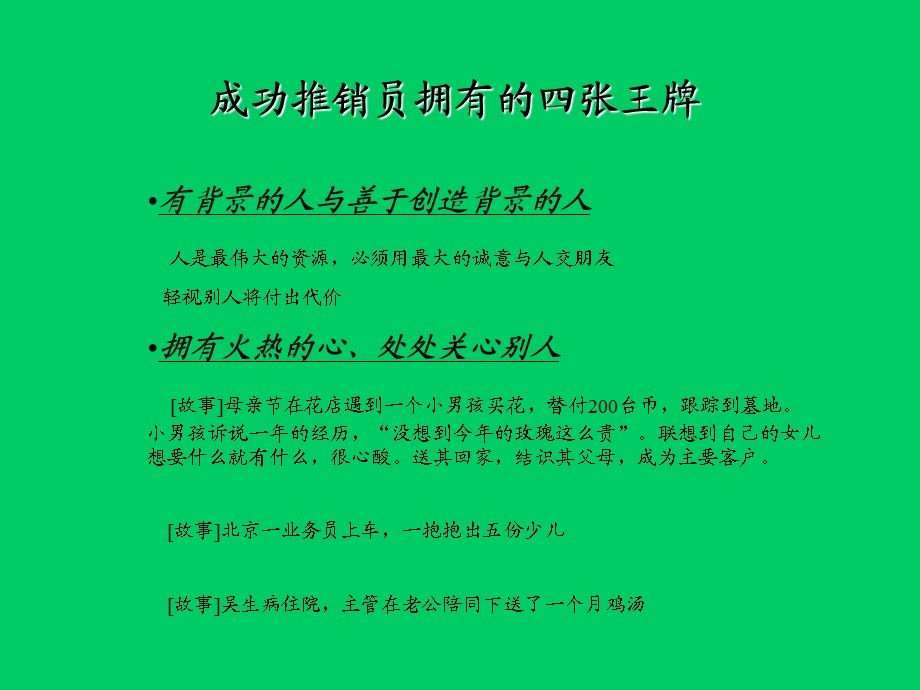 成功业务员的王牌.ppt_第1页