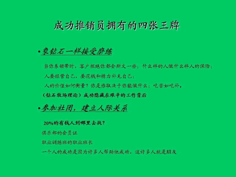 成功业务员的王牌.ppt_第2页