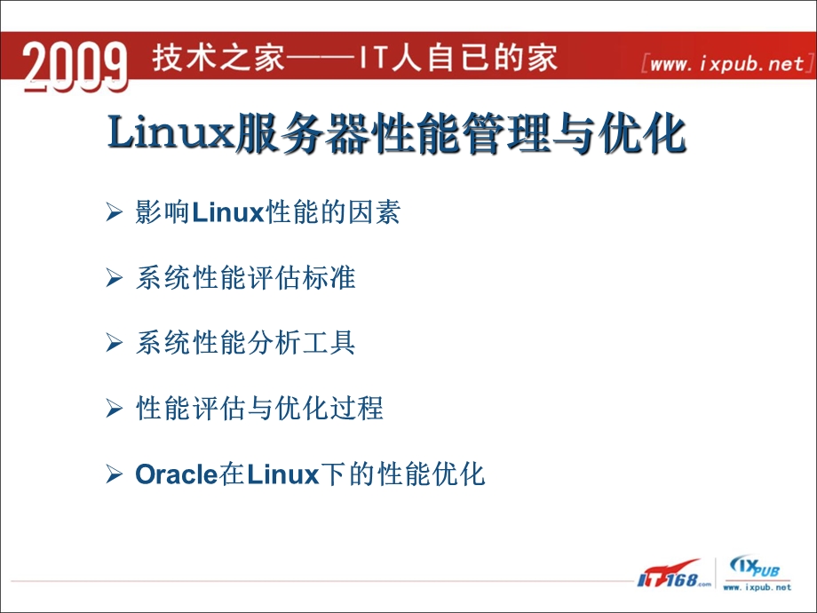 影响Linux服务器性能的因素.ppt_第3页