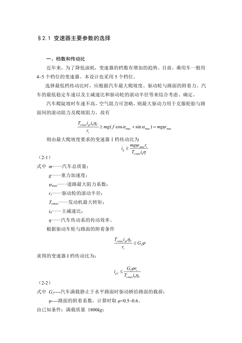 汽车变速器计算参考.doc_第1页