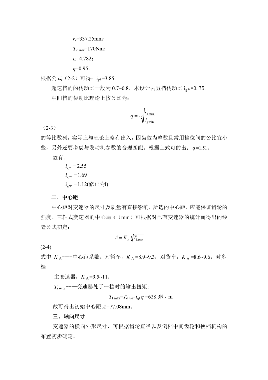 汽车变速器计算参考.doc_第2页