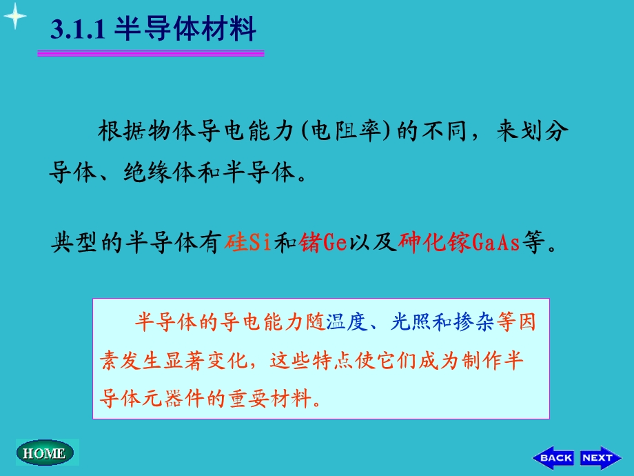 模电课件CH03二极管基本电路.ppt_第3页