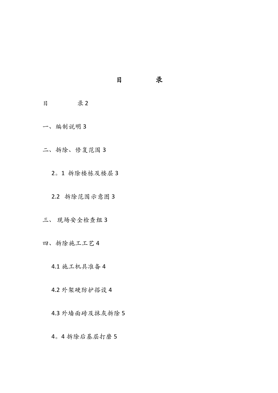 外墙面砖剔除施工方案.doc_第3页