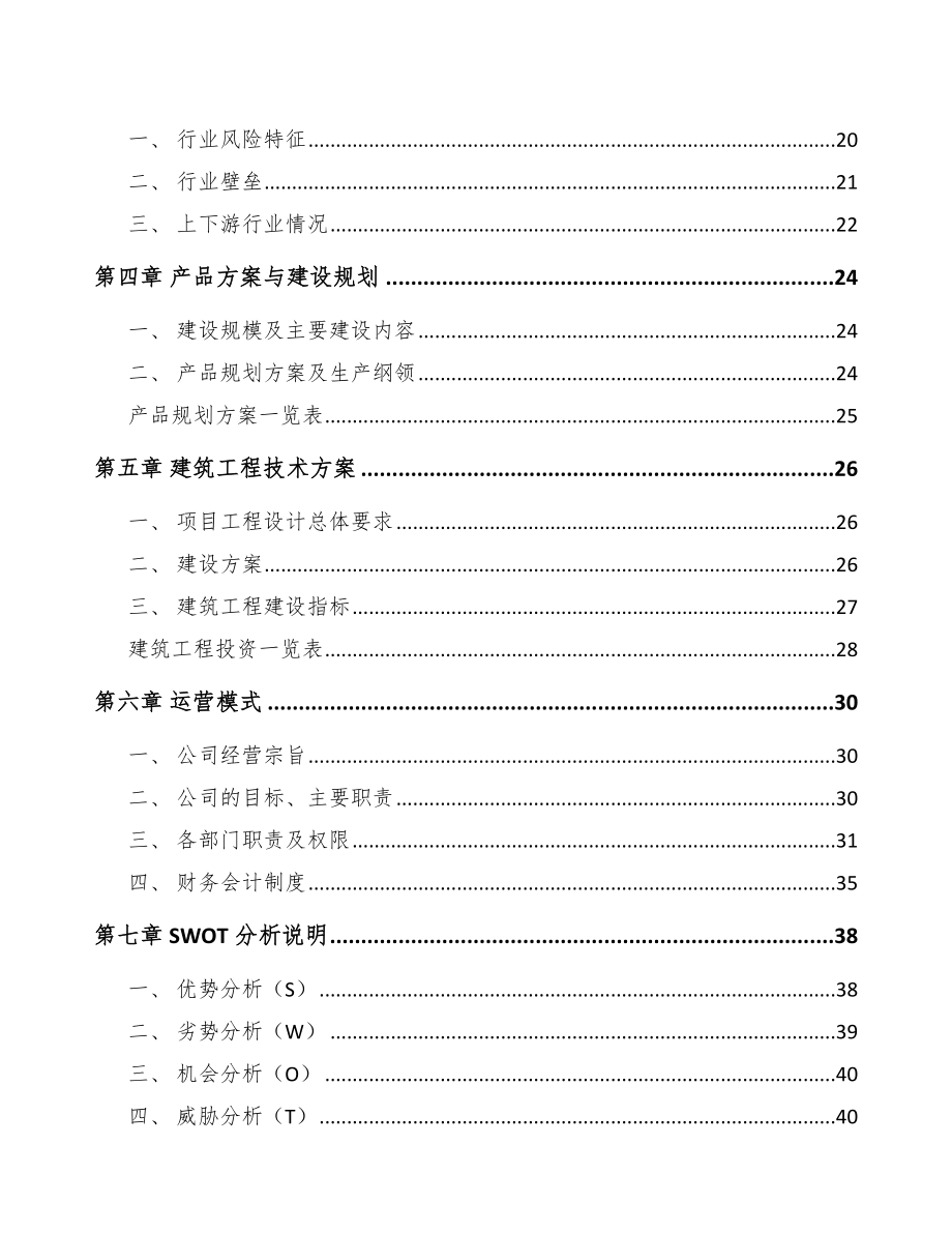 大理温度传感器项目可行性研究报告.docx_第2页